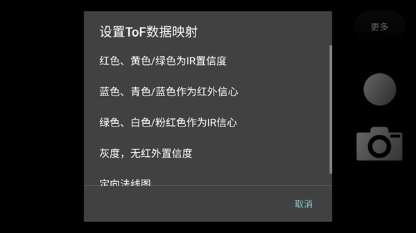 ToF查看器截图1