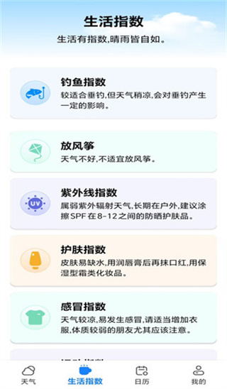 随时看天气