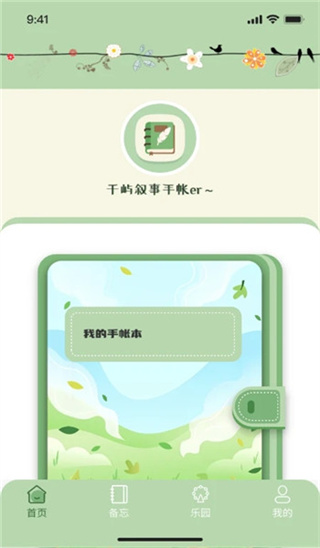 千屿叙事日记手账备忘录