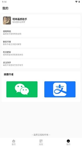 明帝画质助手安卓版