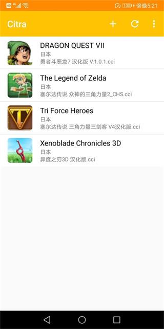 citra模拟器安卓汉化版