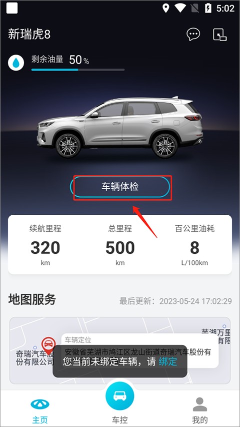 三星车联助手X下载最新版