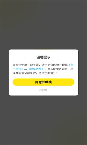 一键主题官方app下载