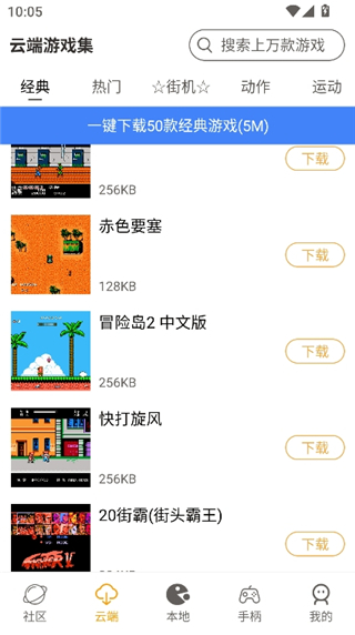 街机模拟器手机版