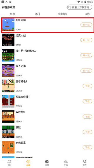 街机模拟器手机版