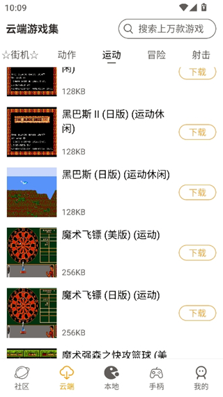 街机模拟器手机版