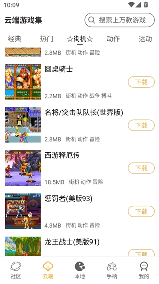 街机模拟器手机版