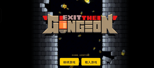 逃出地牢中文版