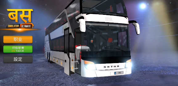 终极巴士模拟器印度