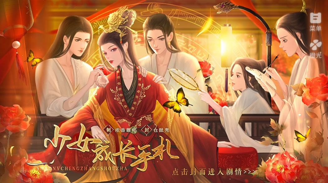 少女成长手札截图1