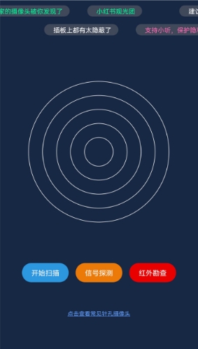 dt小听摄像头检测