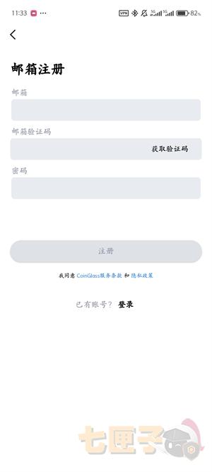 coinglass注册教程图（4）