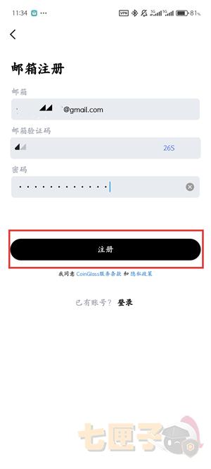 coinglass注册教程图（5）