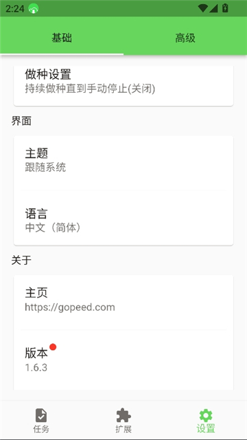 gopeed