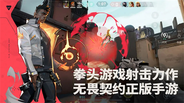 无畏契约安卓版截图1