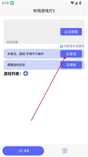 听雨游戏厅2连点器