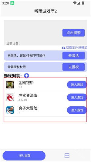 听雨游戏厅2连点器