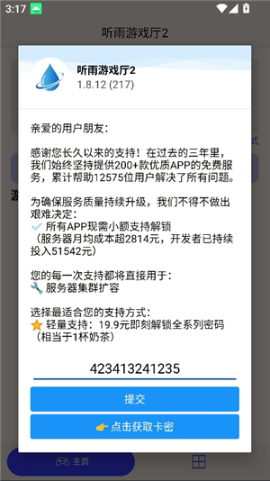 听雨游戏厅2连点器