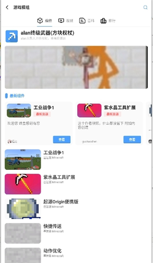 饼盒我的世界助手