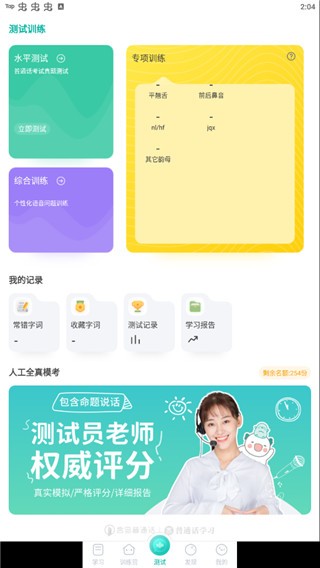 言鸟普通话官方版(普通话学习言鸟)