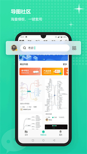 思维导图MindMaster