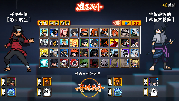 像素火影次世代秽土柱间截图4