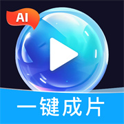 AI一键出片