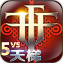 自由之战单机版