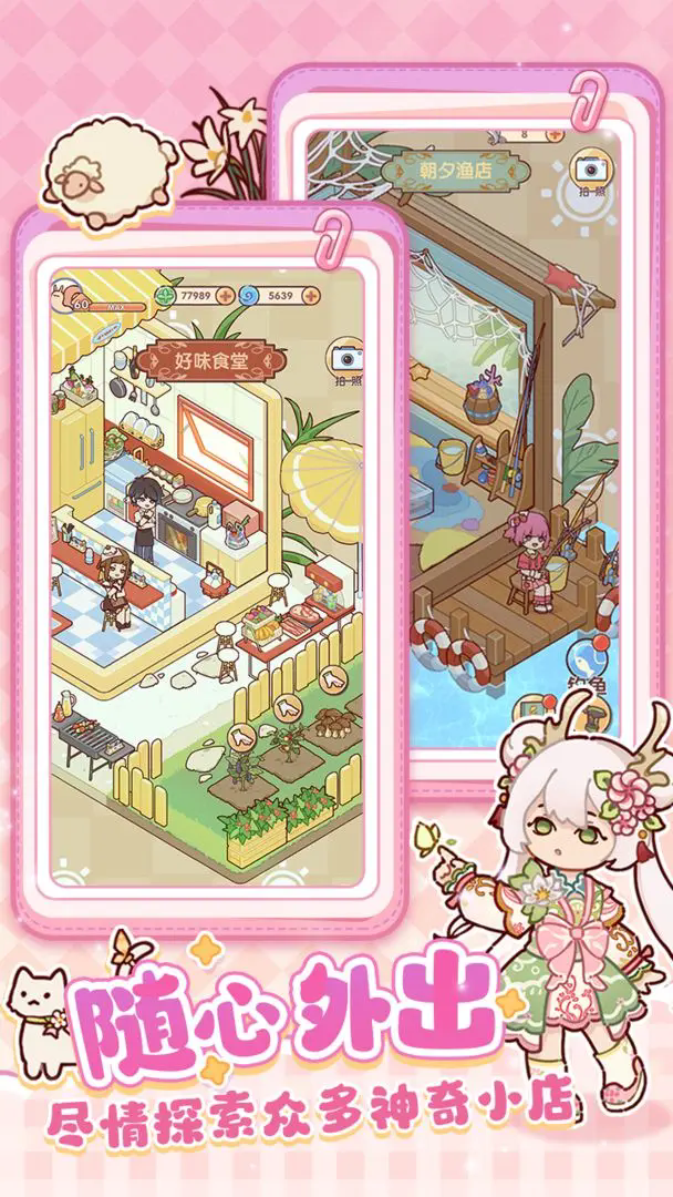 我的休闲时光光子服截图4