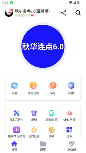 秋华连点7.0无字版