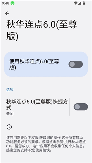 秋华连点7.0无字版