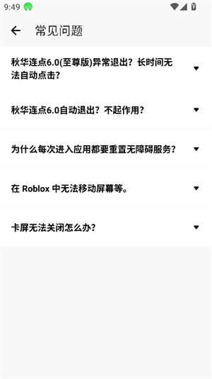 秋华连点7.0无字版