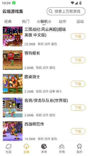 街机模拟器9000合集安卓版