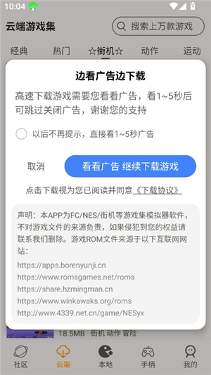 街机模拟器9000合集安卓版