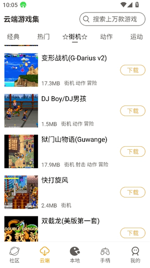 街机模拟器9000合集安卓版