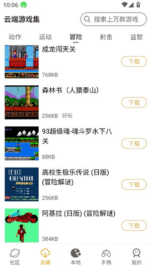 街机模拟器9000合集安卓版