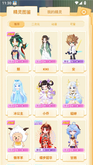 充电精灵桌面宠物