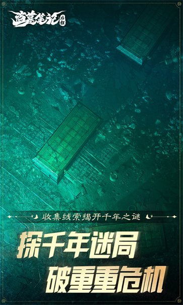 盗墓笔记启程官服截图2