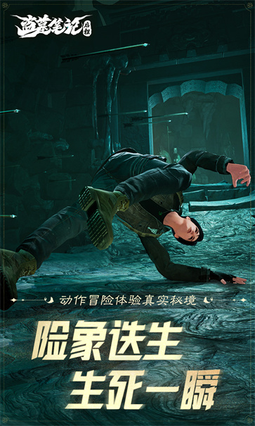 盗墓笔记启程官服截图1