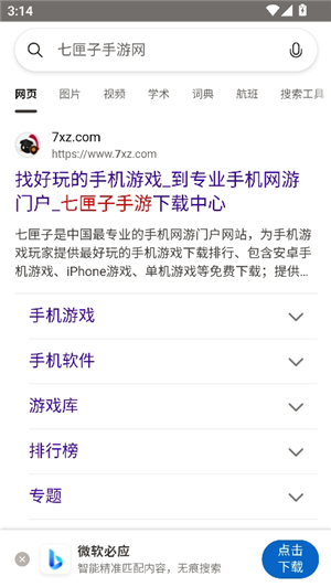 我爱浏览器手表版apk