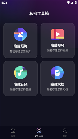 游戏隐藏保密箱