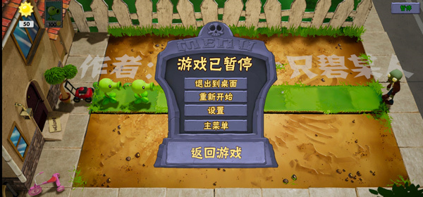 植物大战僵尸现实版单机版截图8