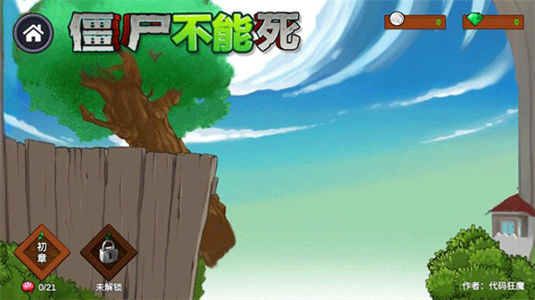 植物大战僵尸重生手机版