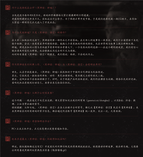 黑神话钟馗DLC内测版