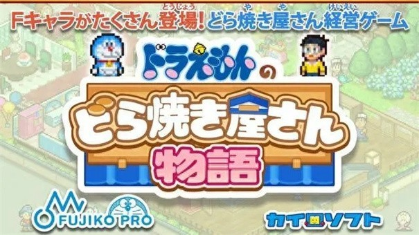 铜锣烧店物语汉化版