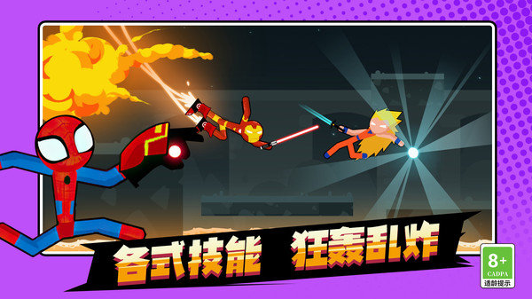 火柴人王者之战截图2