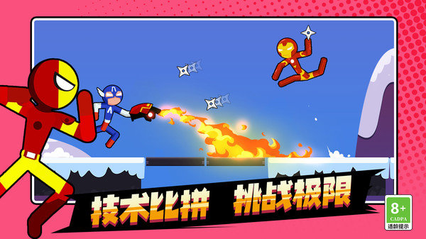 火柴人王者之战截图3