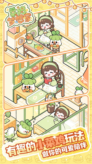 菜鸡梦想家手游