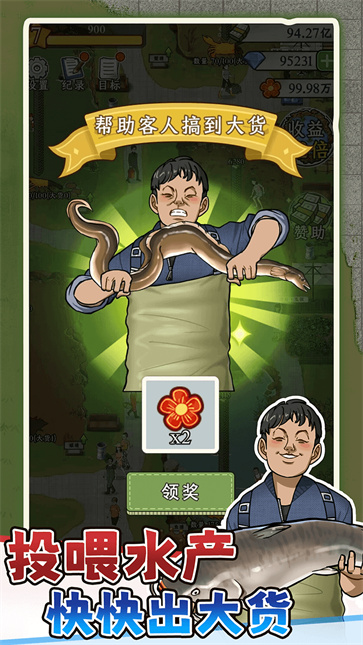抓鱼大师截图4
