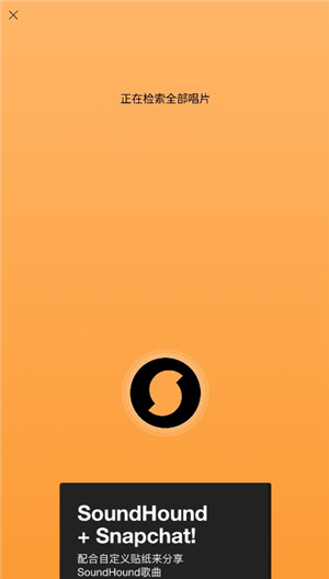 soundhound安卓版